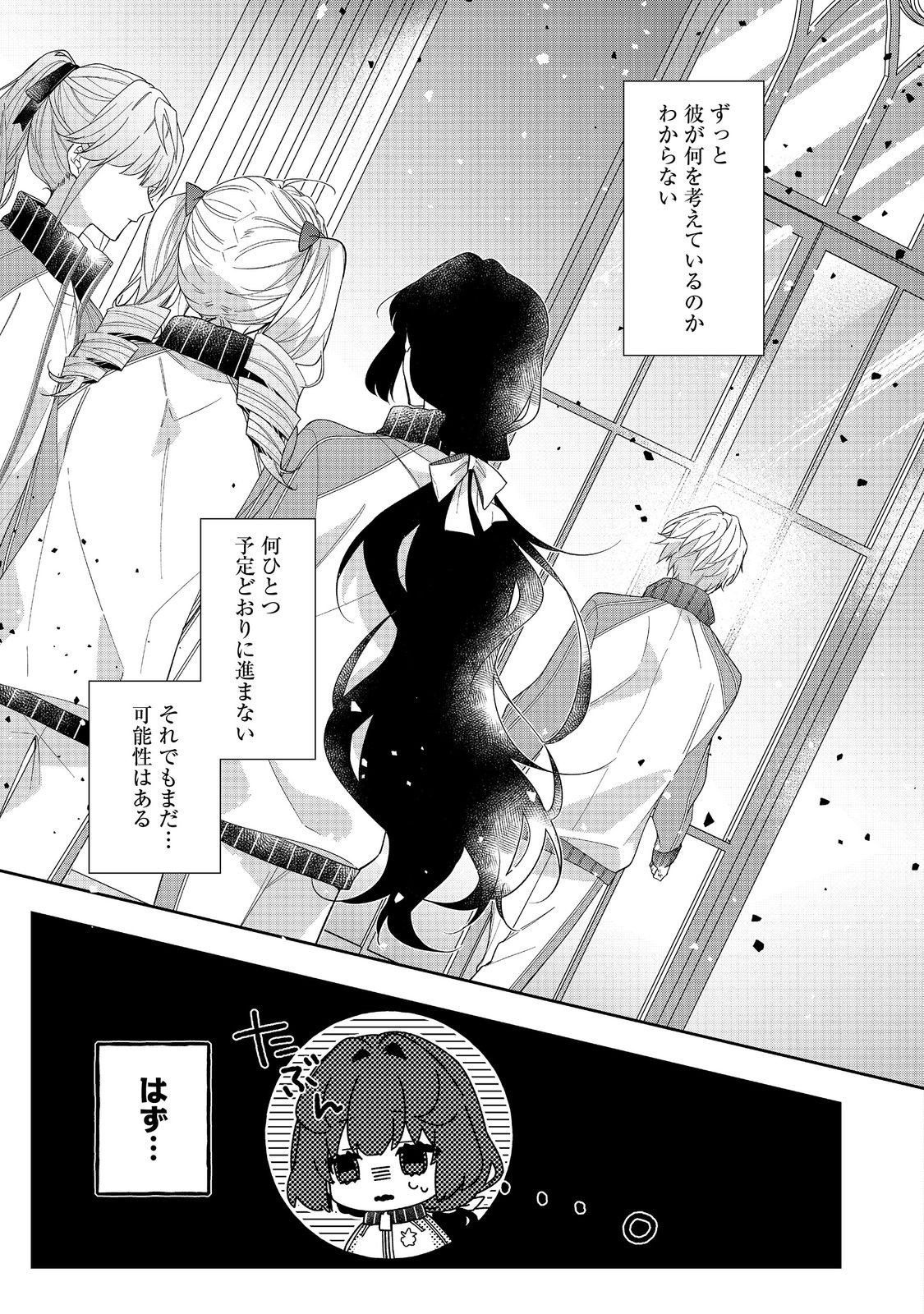 I Was Reincarnated as the Villain With Evil Eyes, so I Aim to Be a Mob Character Chapter 35.2 18ページ