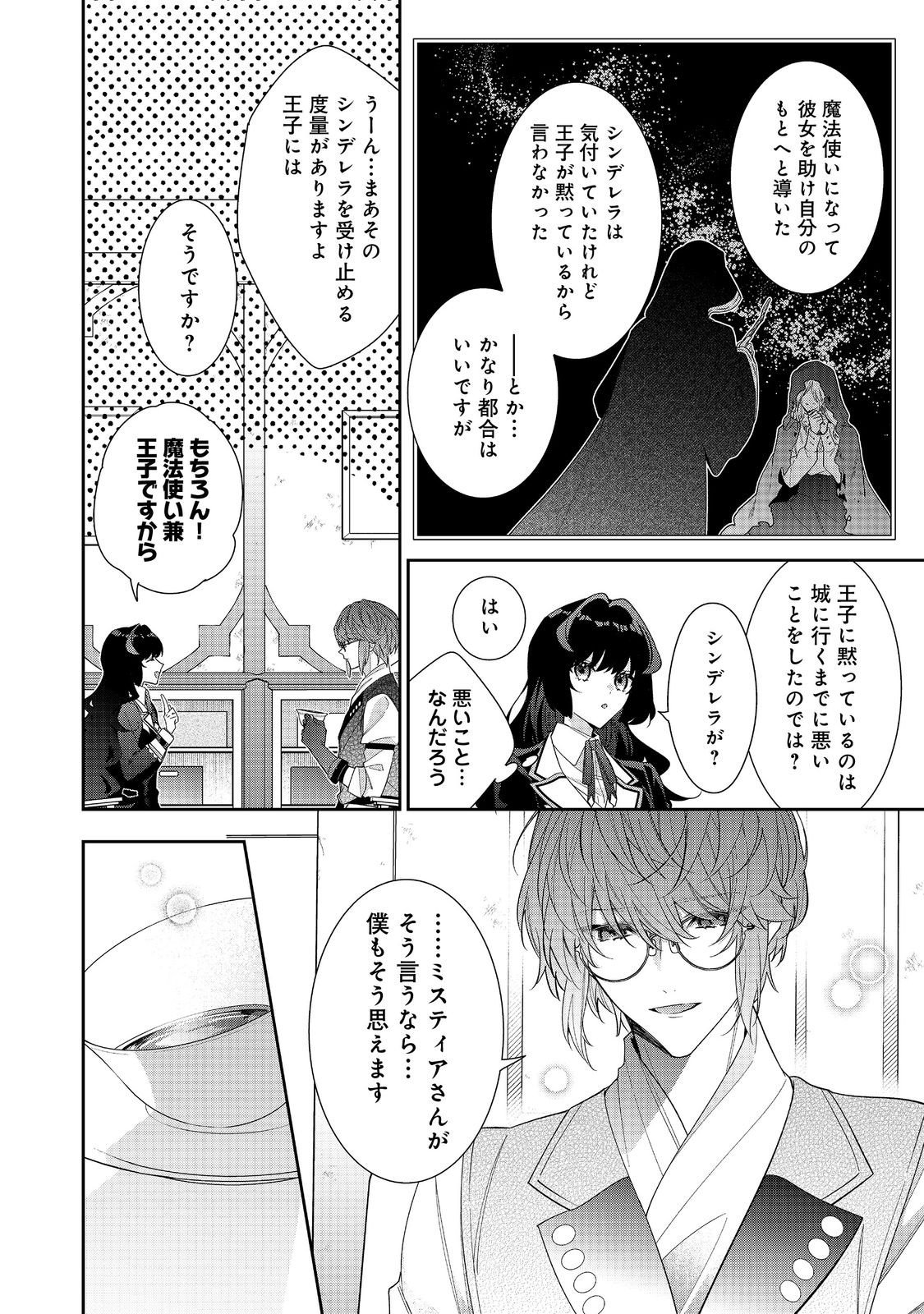 I Was Reincarnated as the Villain With Evil Eyes, so I Aim to Be a Mob Character Chapter 35.2 3ページ