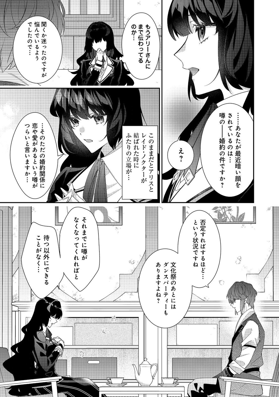 I Was Reincarnated as the Villain With Evil Eyes, so I Aim to Be a Mob Character Chapter 35.2 4ページ