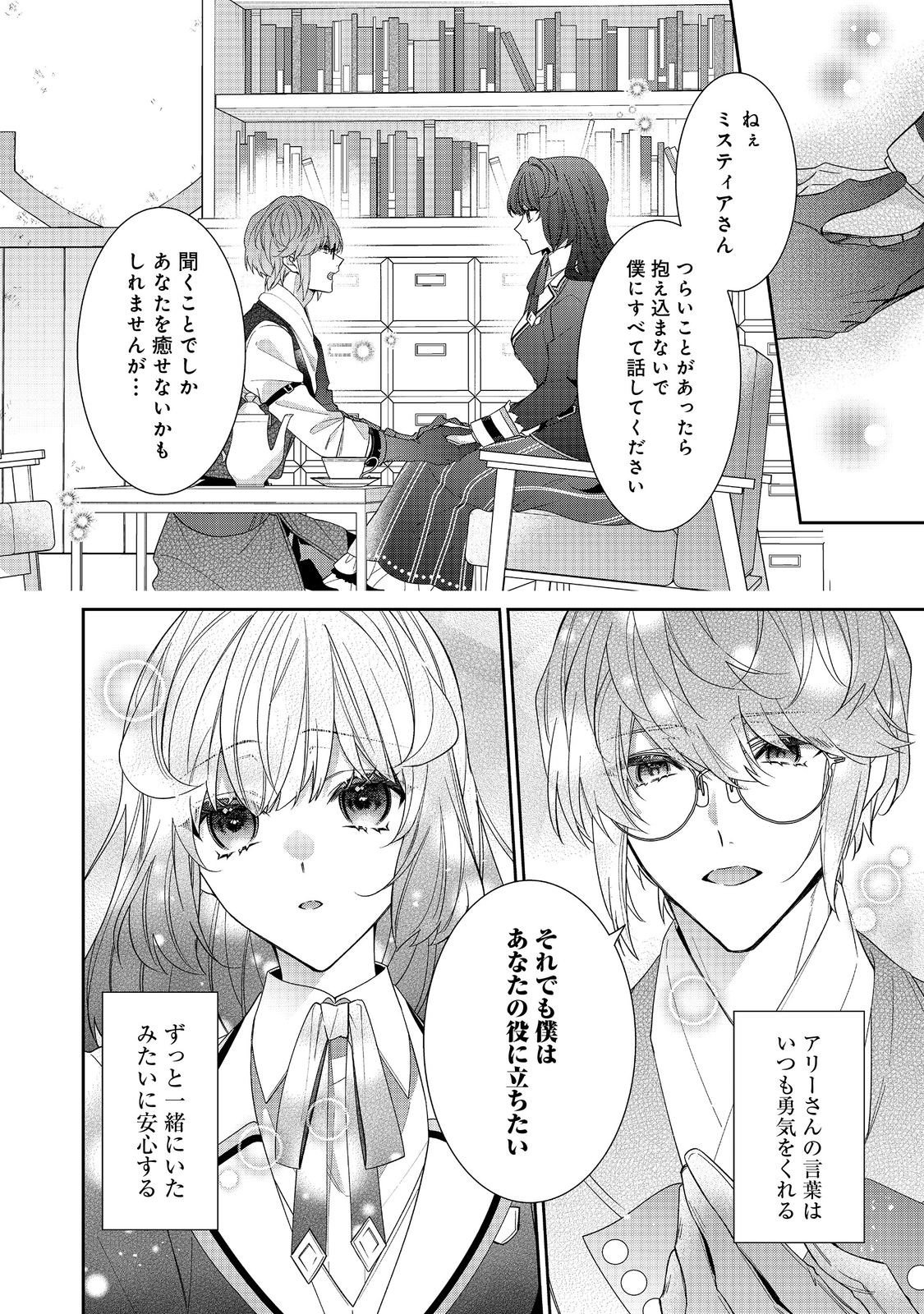 I Was Reincarnated as the Villain With Evil Eyes, so I Aim to Be a Mob Character Chapter 35.2 5ページ