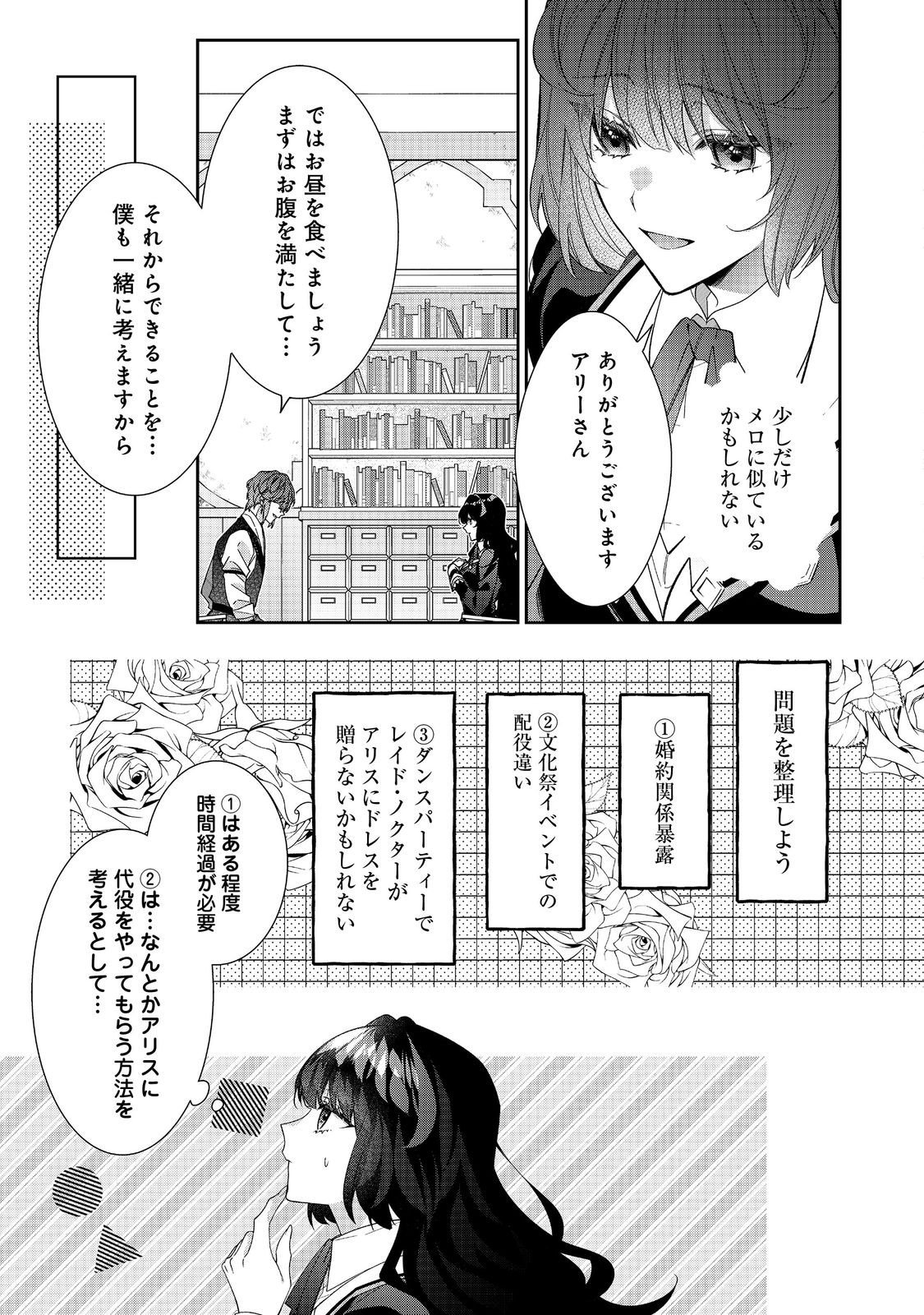 I Was Reincarnated as the Villain With Evil Eyes, so I Aim to Be a Mob Character Chapter 35.2 6ページ