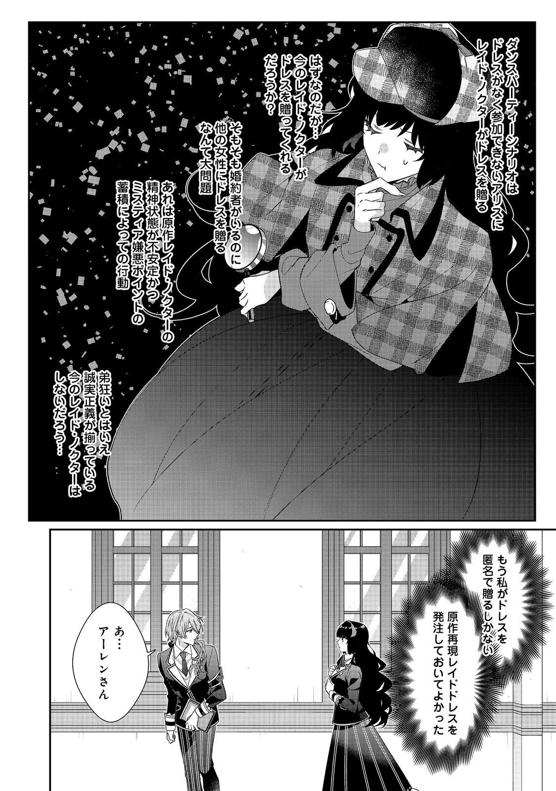 I Was Reincarnated as the Villain With Evil Eyes, so I Aim to Be a Mob Character Chapter 35.2 7ページ
