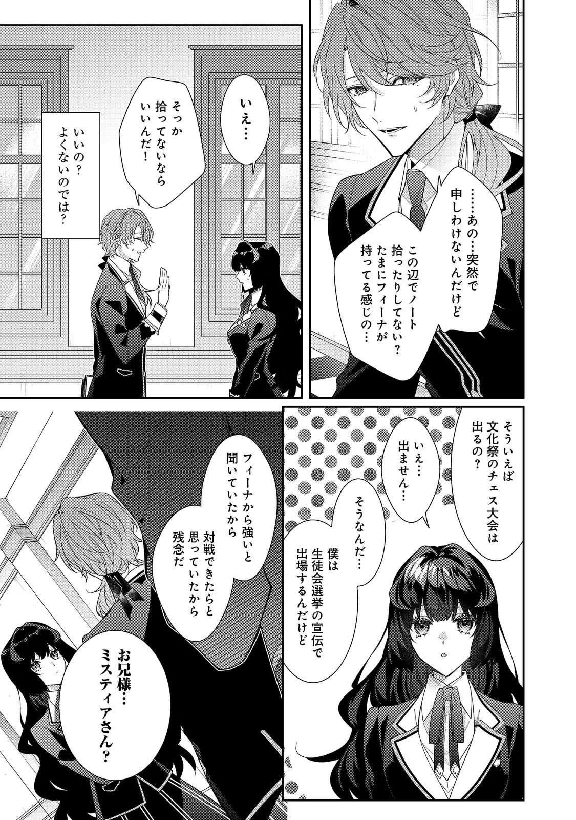 I Was Reincarnated as the Villain With Evil Eyes, so I Aim to Be a Mob Character Chapter 35.2 8ページ