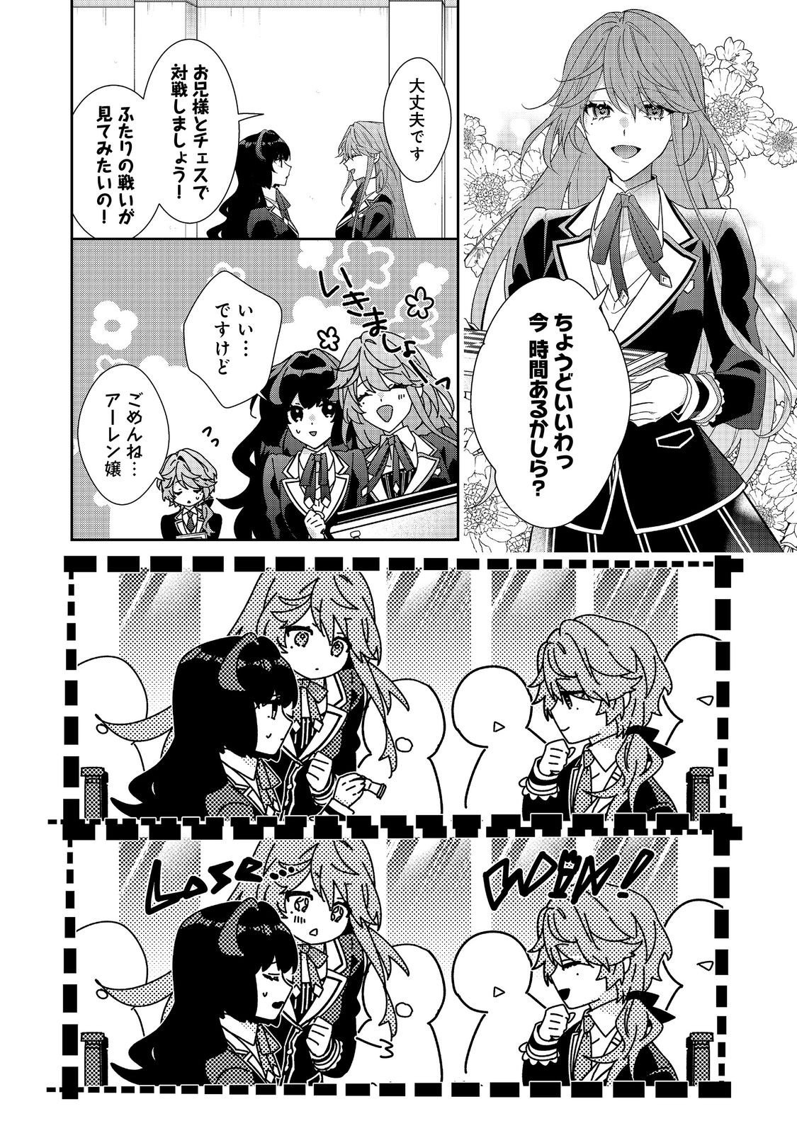 I Was Reincarnated as the Villain With Evil Eyes, so I Aim to Be a Mob Character Chapter 35.2 9ページ