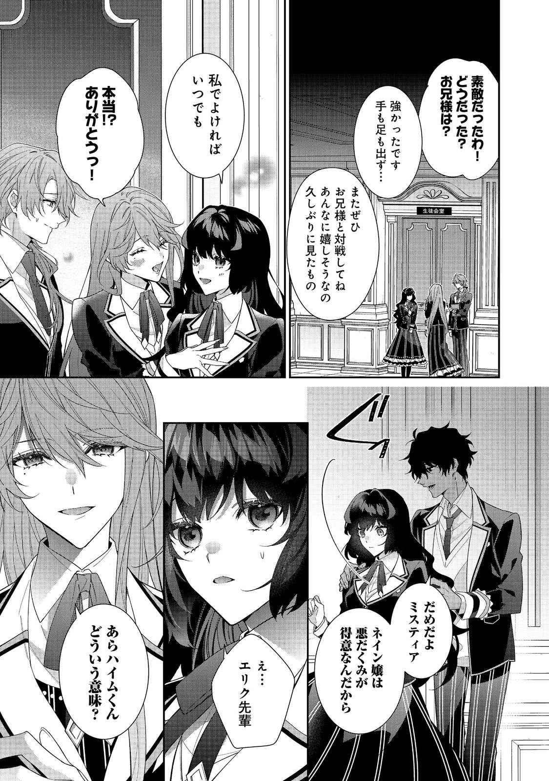 I Was Reincarnated as the Villain With Evil Eyes, so I Aim to Be a Mob Character Chapter 35.2 10ページ