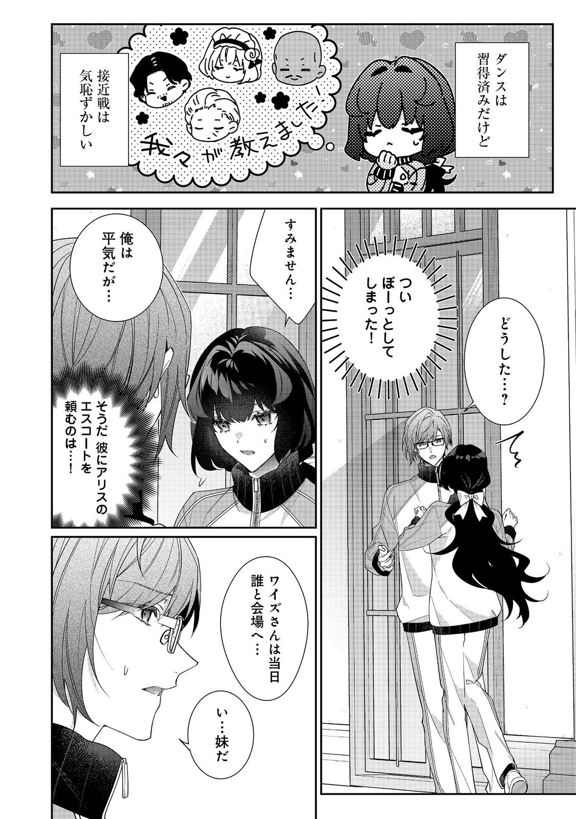 I Was Reincarnated as the Villain With Evil Eyes, so I Aim to Be a Mob Character Chapter 36.1 2ページ