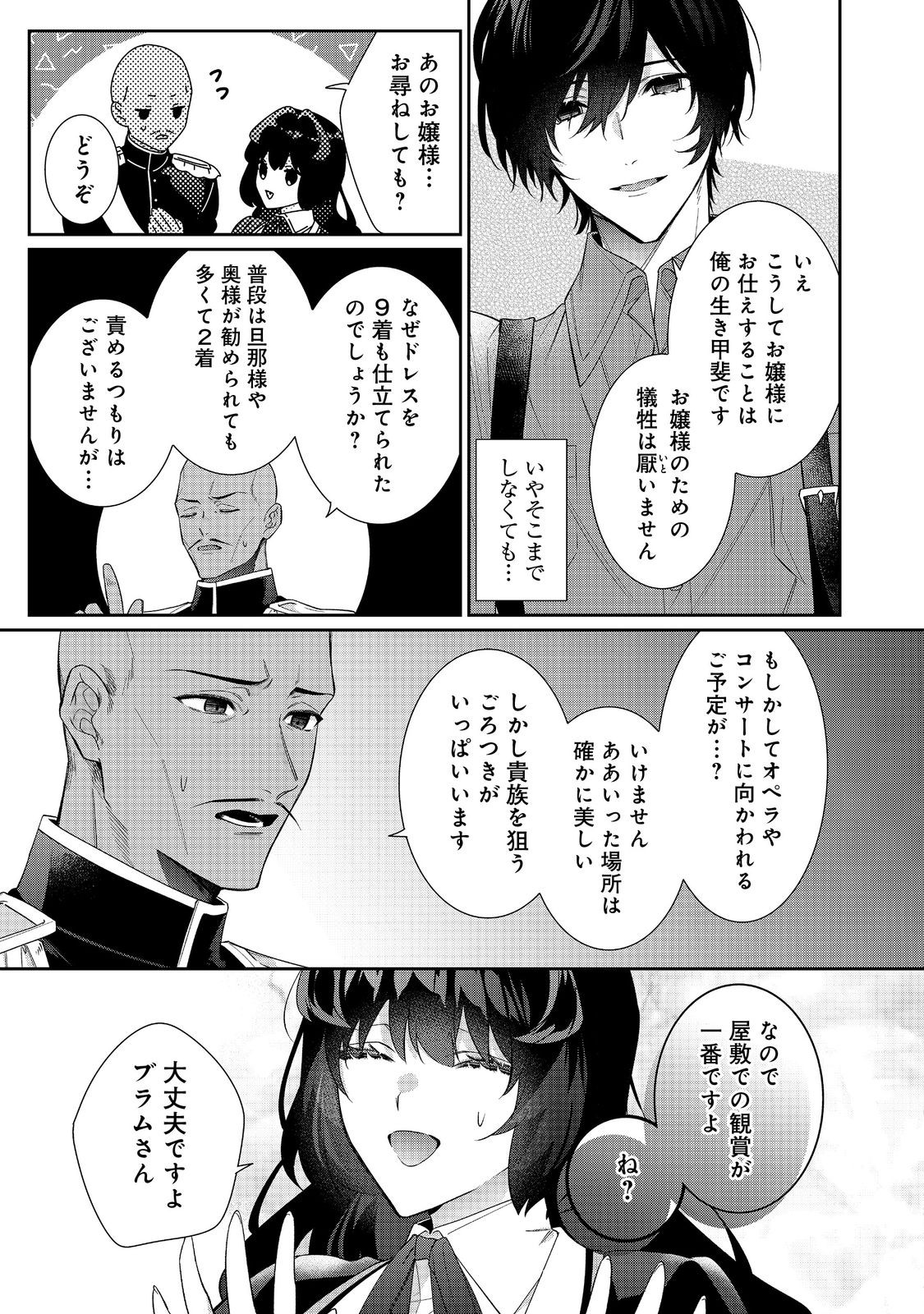 I Was Reincarnated as the Villain With Evil Eyes, so I Aim to Be a Mob Character Chapter 36.1 11ページ
