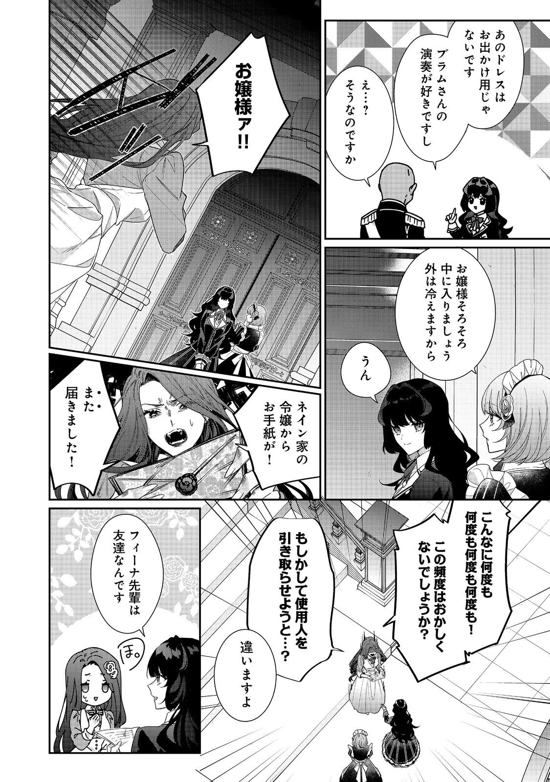 I Was Reincarnated as the Villain With Evil Eyes, so I Aim to Be a Mob Character Chapter 36.1 12ページ