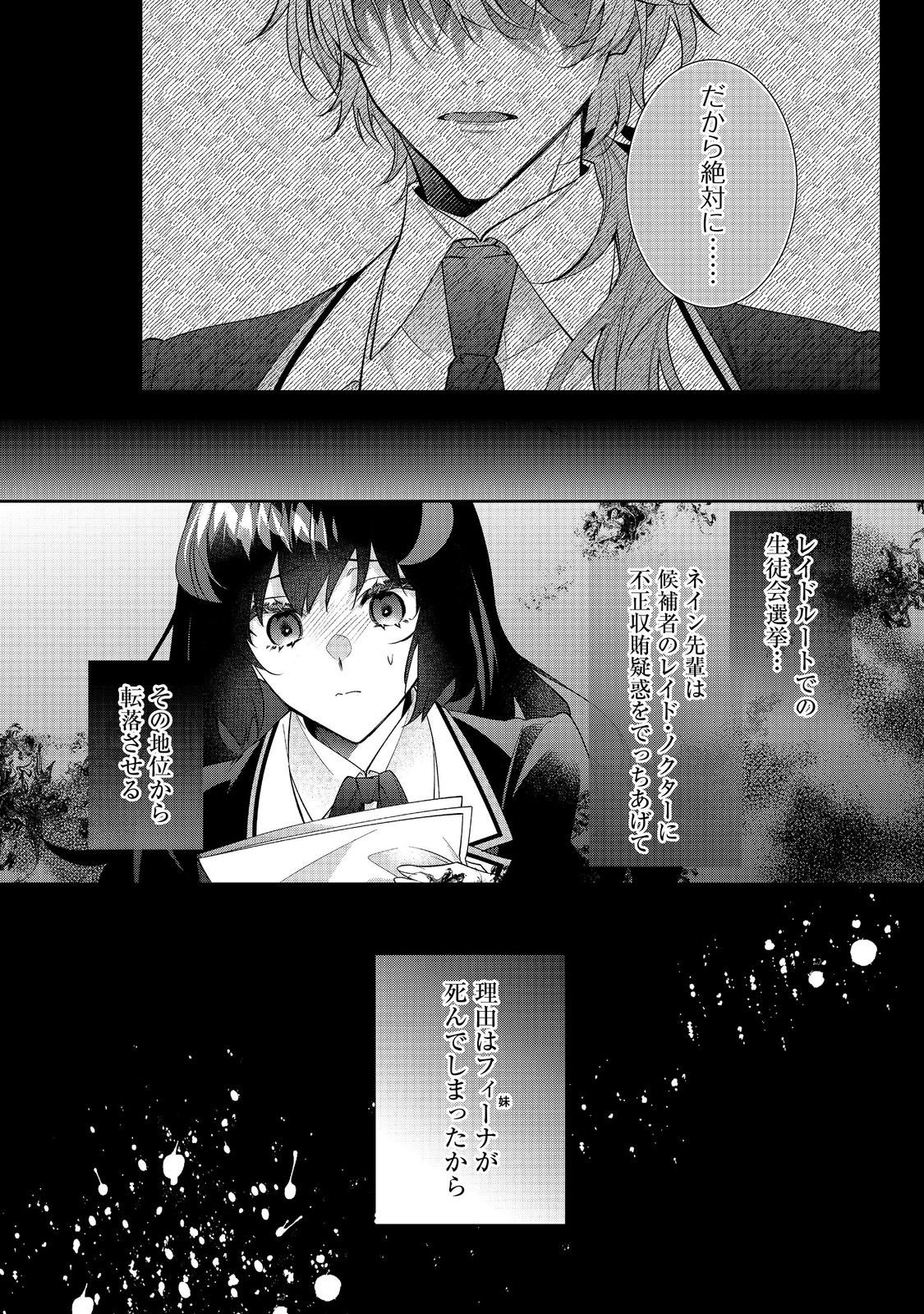 I Was Reincarnated as the Villain With Evil Eyes, so I Aim to Be a Mob Character Chapter 36.1 14ページ