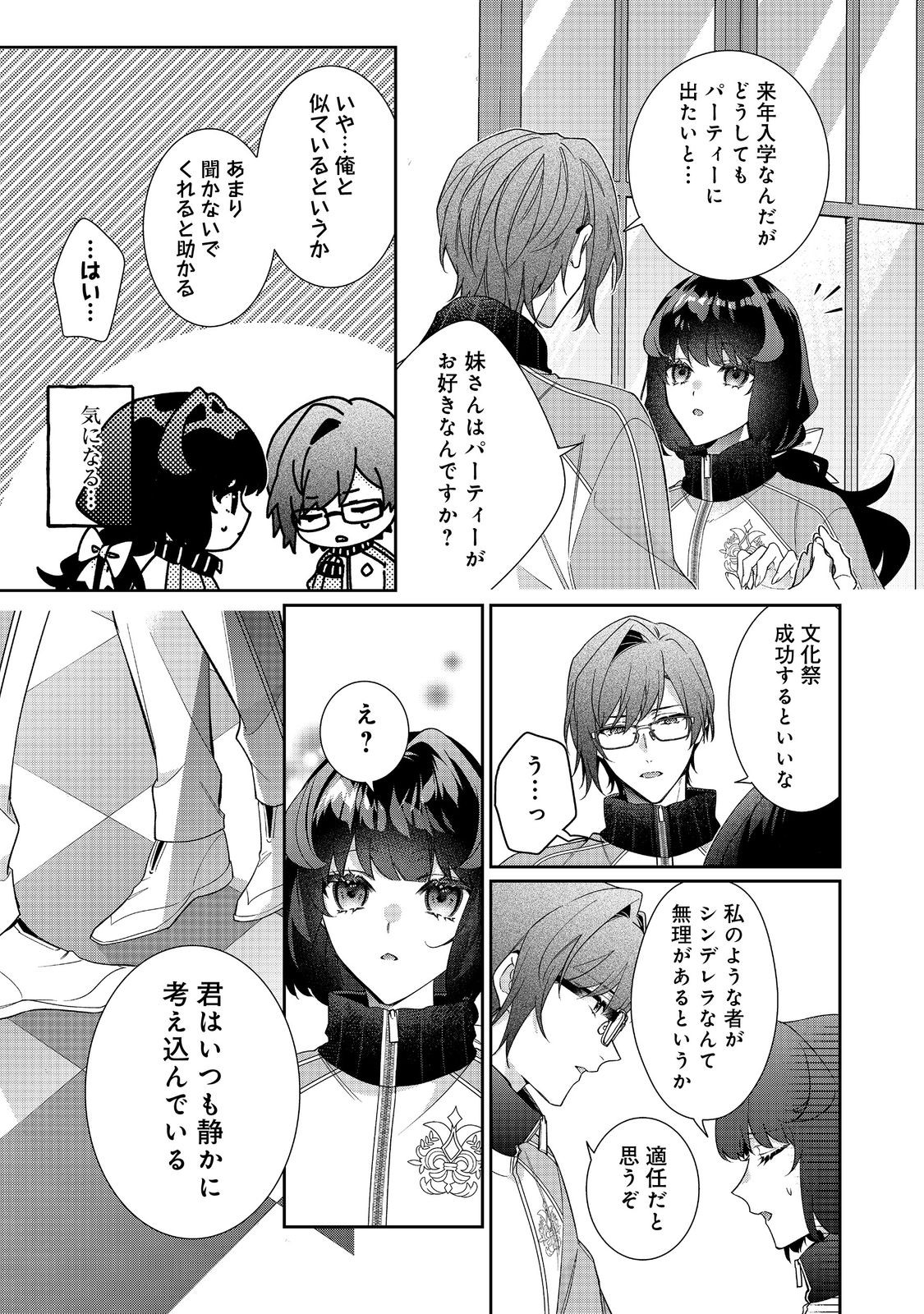 I Was Reincarnated as the Villain With Evil Eyes, so I Aim to Be a Mob Character Chapter 36.1 3ページ