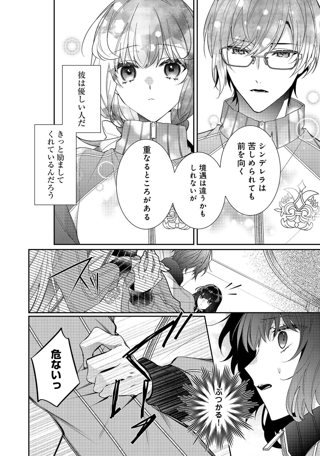 I Was Reincarnated as the Villain With Evil Eyes, so I Aim to Be a Mob Character Chapter 36.1 4ページ