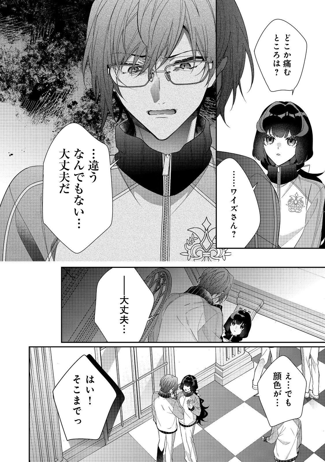 I Was Reincarnated as the Villain With Evil Eyes, so I Aim to Be a Mob Character Chapter 36.1 6ページ