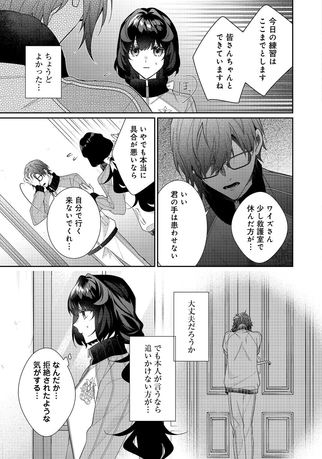 I Was Reincarnated as the Villain With Evil Eyes, so I Aim to Be a Mob Character Chapter 36.1 7ページ