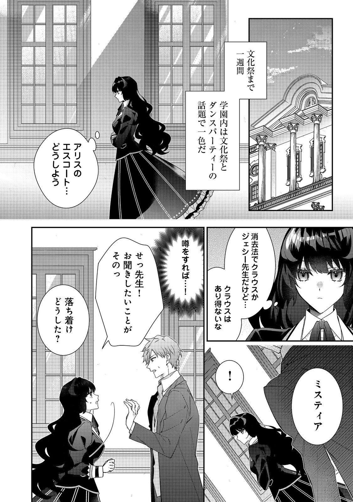 I Was Reincarnated as the Villain With Evil Eyes, so I Aim to Be a Mob Character Chapter 36.1 8ページ