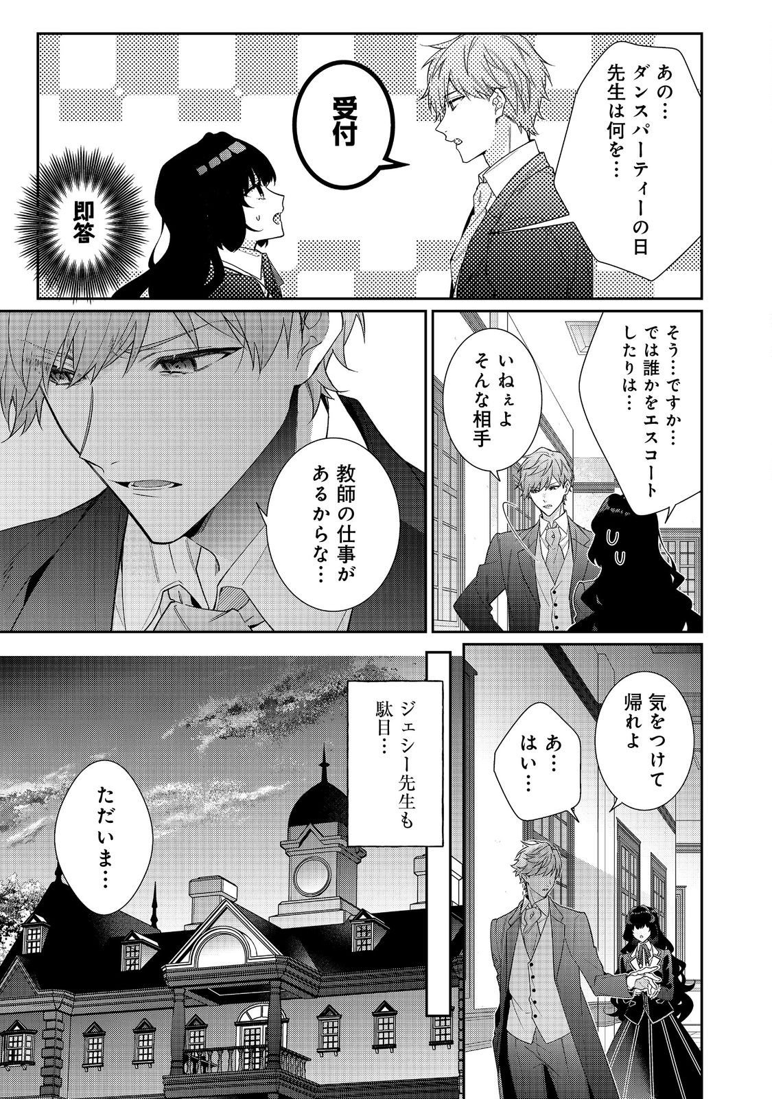 I Was Reincarnated as the Villain With Evil Eyes, so I Aim to Be a Mob Character Chapter 36.1 9ページ