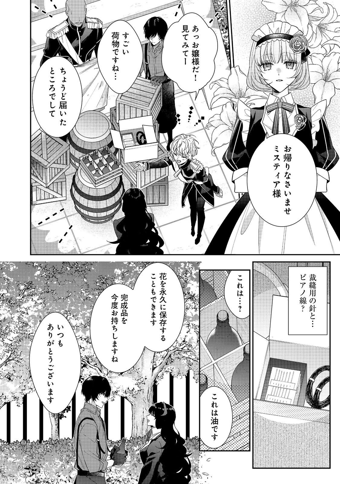I Was Reincarnated as the Villain With Evil Eyes, so I Aim to Be a Mob Character Chapter 36.1 10ページ