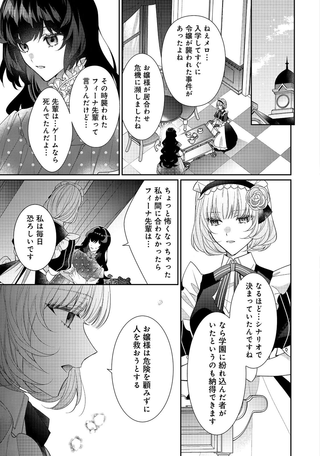 I Was Reincarnated as the Villain With Evil Eyes, so I Aim to Be a Mob Character Chapter 36.2 1ページ