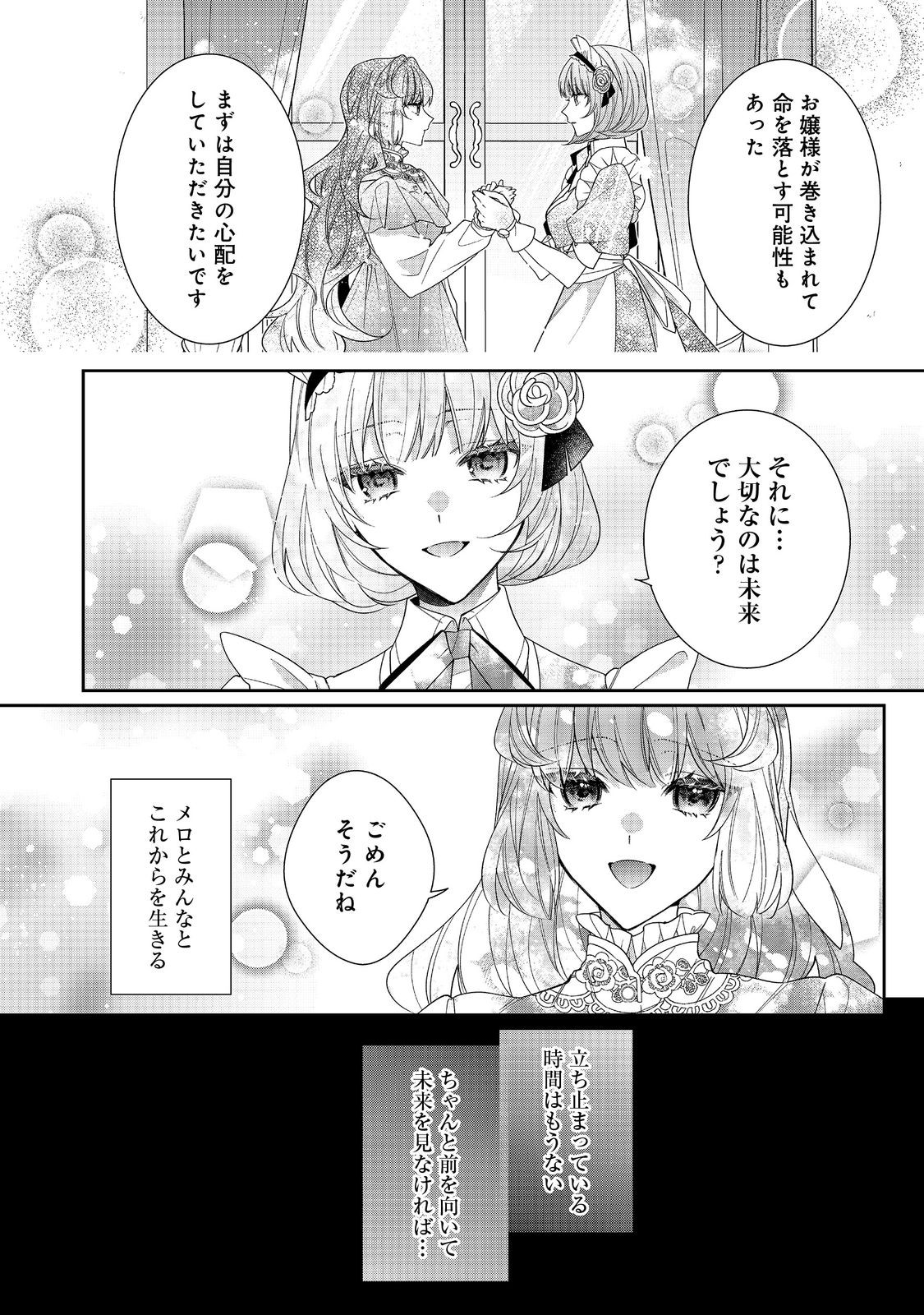 I Was Reincarnated as the Villain With Evil Eyes, so I Aim to Be a Mob Character Chapter 36.2 2ページ