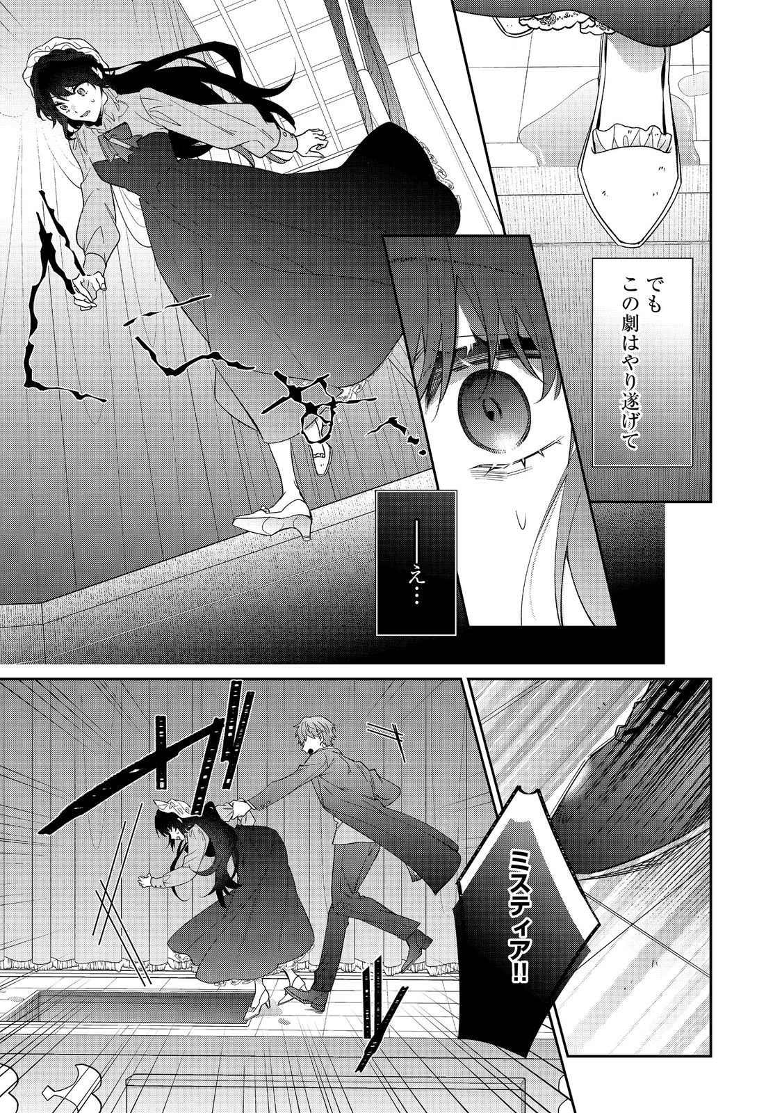 I Was Reincarnated as the Villain With Evil Eyes, so I Aim to Be a Mob Character Chapter 36.2 11ページ