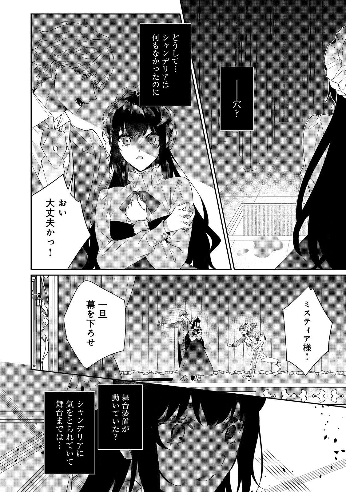 I Was Reincarnated as the Villain With Evil Eyes, so I Aim to Be a Mob Character Chapter 36.2 12ページ