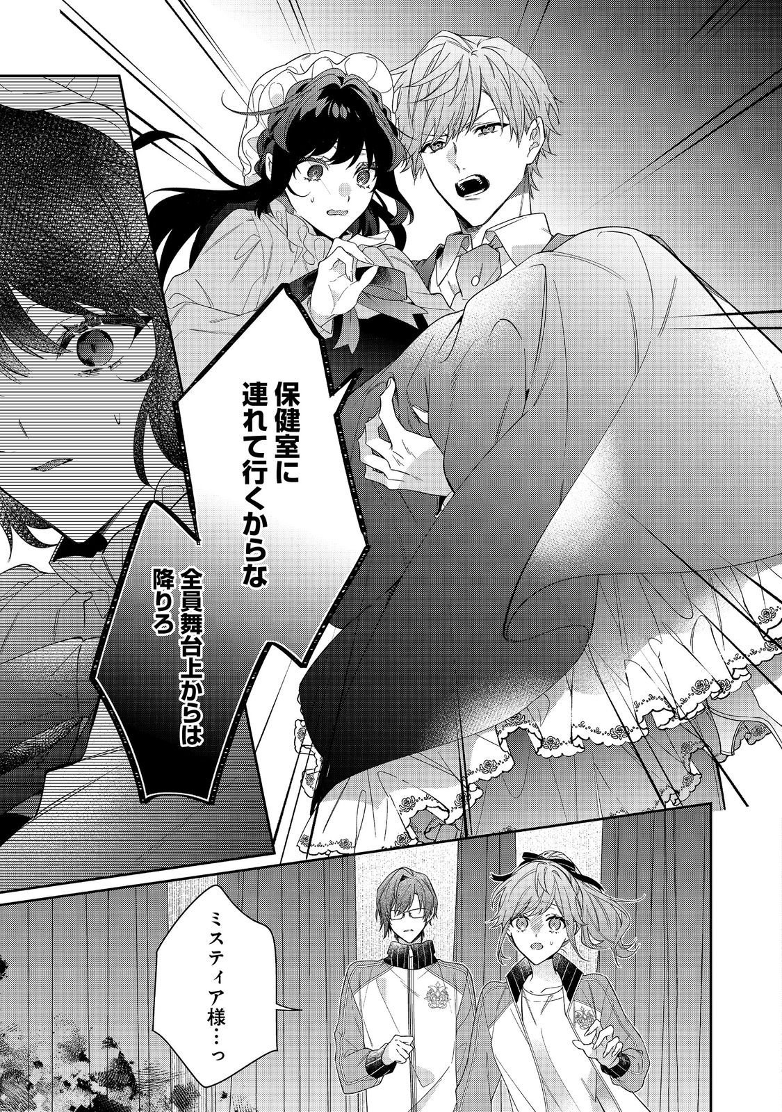 I Was Reincarnated as the Villain With Evil Eyes, so I Aim to Be a Mob Character Chapter 36.2 13ページ