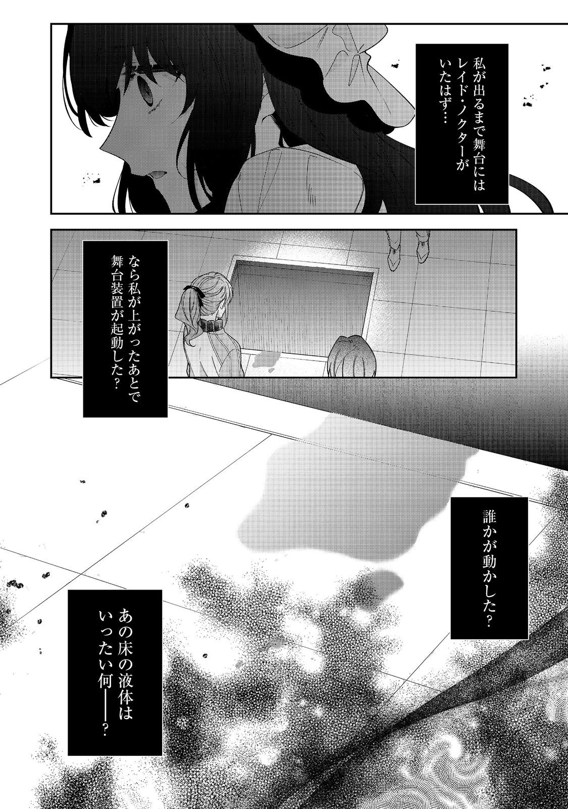 I Was Reincarnated as the Villain With Evil Eyes, so I Aim to Be a Mob Character Chapter 36.2 14ページ