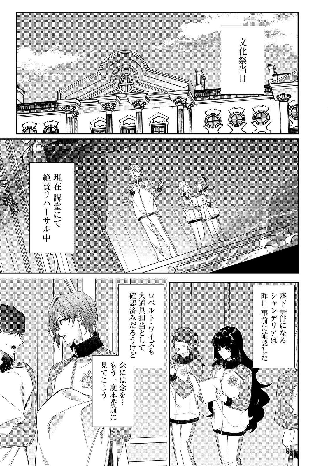I Was Reincarnated as the Villain With Evil Eyes, so I Aim to Be a Mob Character Chapter 36.2 3ページ