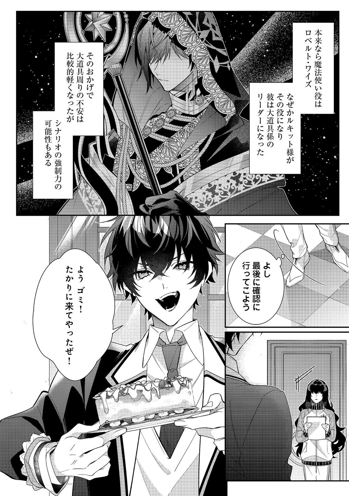 I Was Reincarnated as the Villain With Evil Eyes, so I Aim to Be a Mob Character Chapter 36.2 4ページ