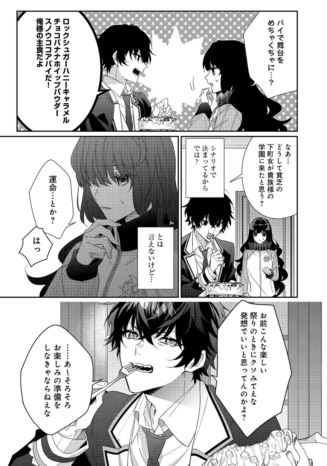 I Was Reincarnated as the Villain With Evil Eyes, so I Aim to Be a Mob Character Chapter 36.2 5ページ