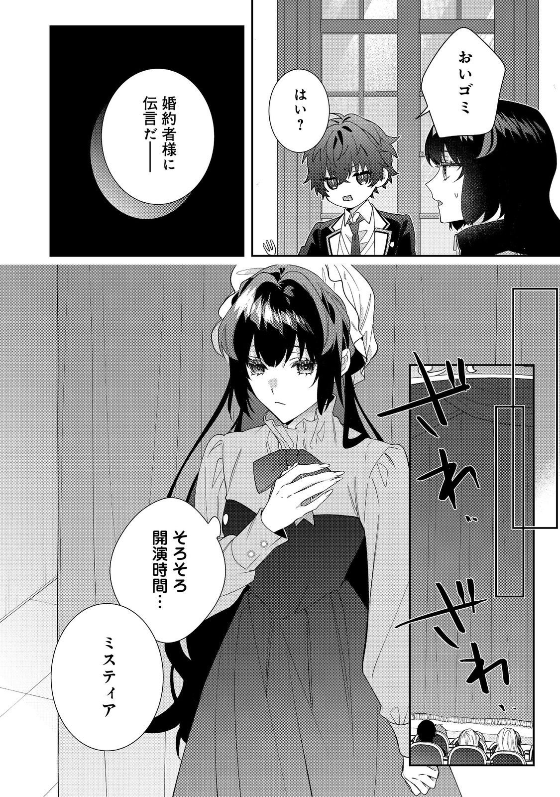I Was Reincarnated as the Villain With Evil Eyes, so I Aim to Be a Mob Character Chapter 36.2 6ページ