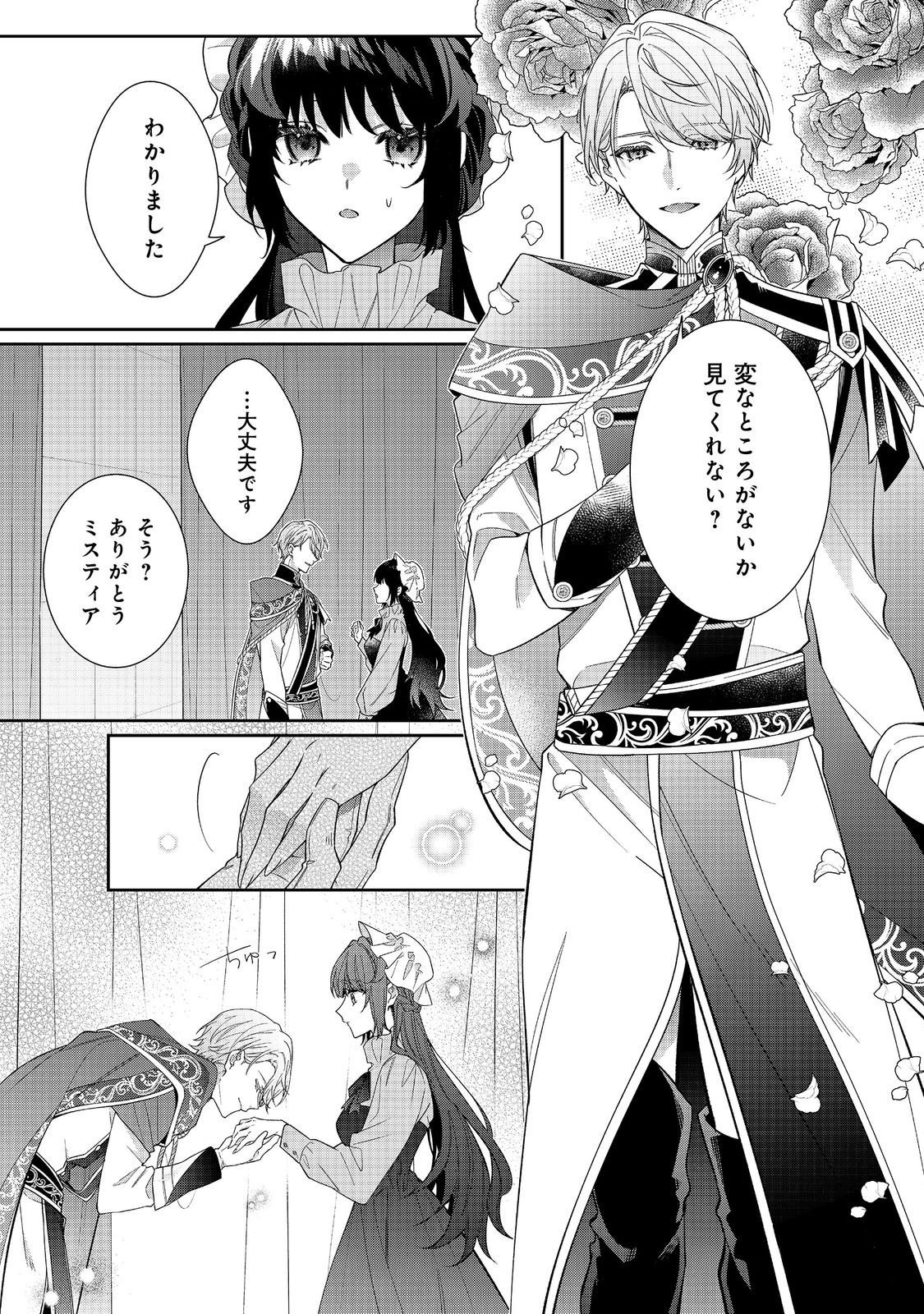 I Was Reincarnated as the Villain With Evil Eyes, so I Aim to Be a Mob Character Chapter 36.2 7ページ