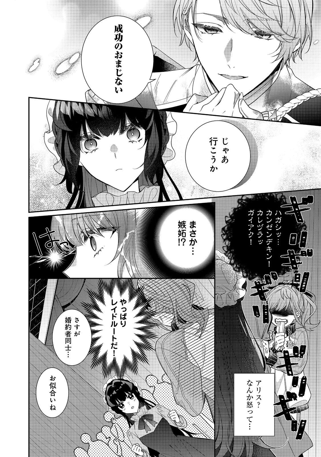 I Was Reincarnated as the Villain With Evil Eyes, so I Aim to Be a Mob Character Chapter 36.2 8ページ