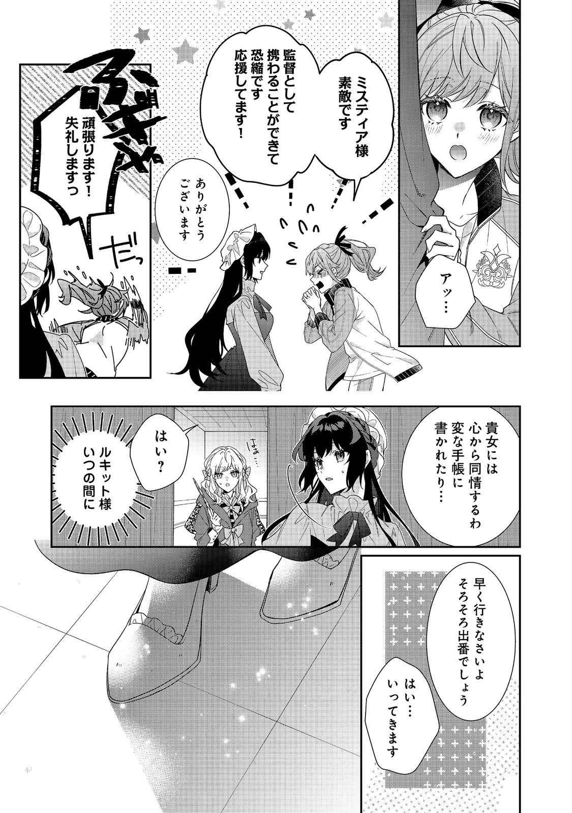 I Was Reincarnated as the Villain With Evil Eyes, so I Aim to Be a Mob Character Chapter 36.2 9ページ
