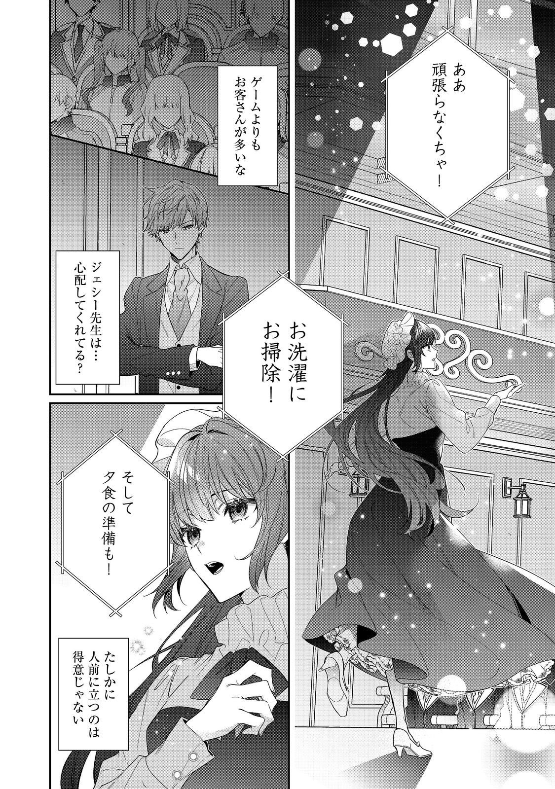 I Was Reincarnated as the Villain With Evil Eyes, so I Aim to Be a Mob Character Chapter 36.2 10ページ