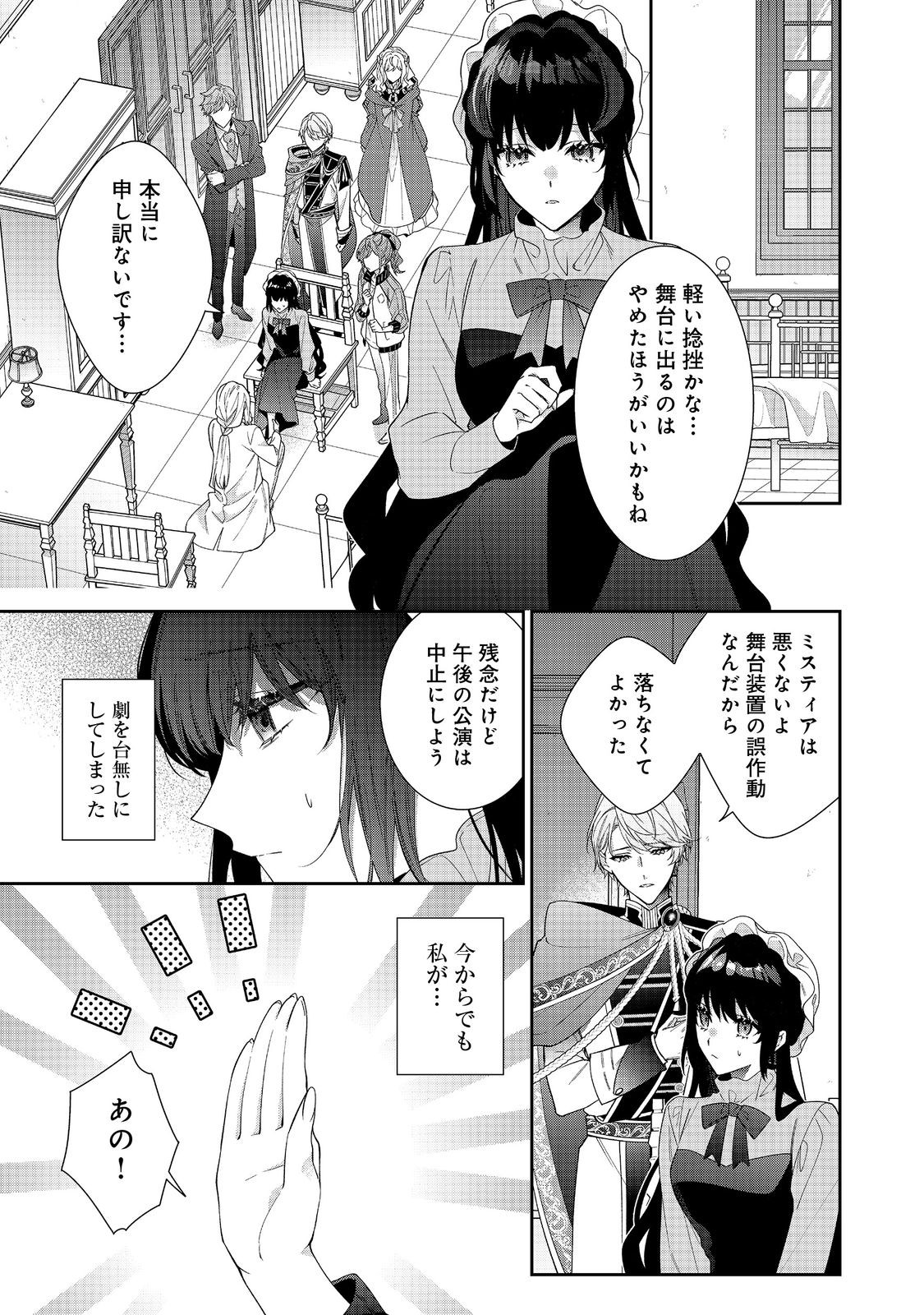 I Was Reincarnated as the Villain With Evil Eyes, so I Aim to Be a Mob Character Chapter 37.1 1ページ