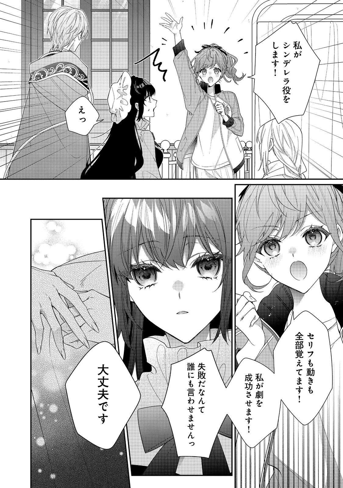 I Was Reincarnated as the Villain With Evil Eyes, so I Aim to Be a Mob Character Chapter 37.1 2ページ