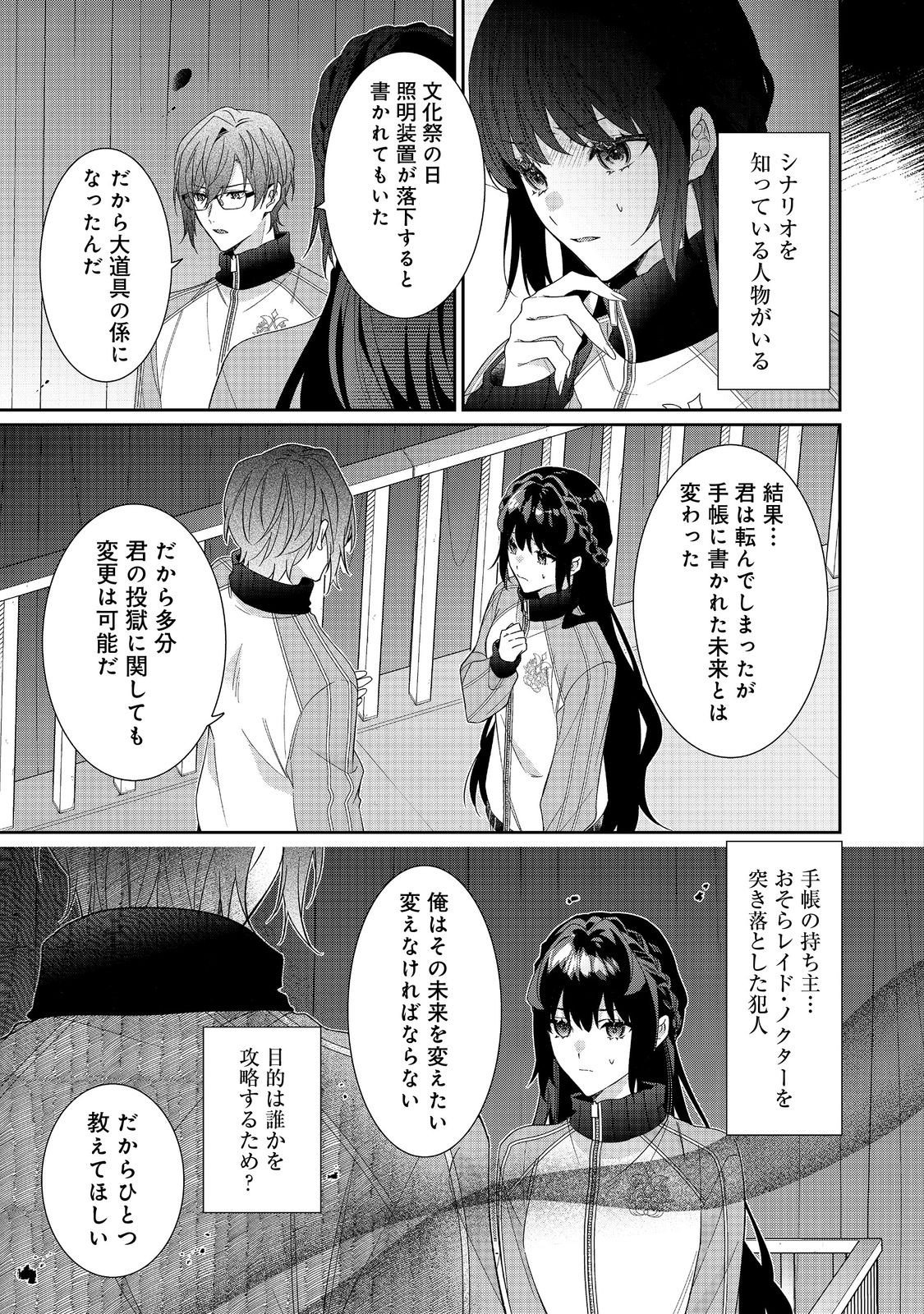 I Was Reincarnated as the Villain With Evil Eyes, so I Aim to Be a Mob Character Chapter 37.1 11ページ