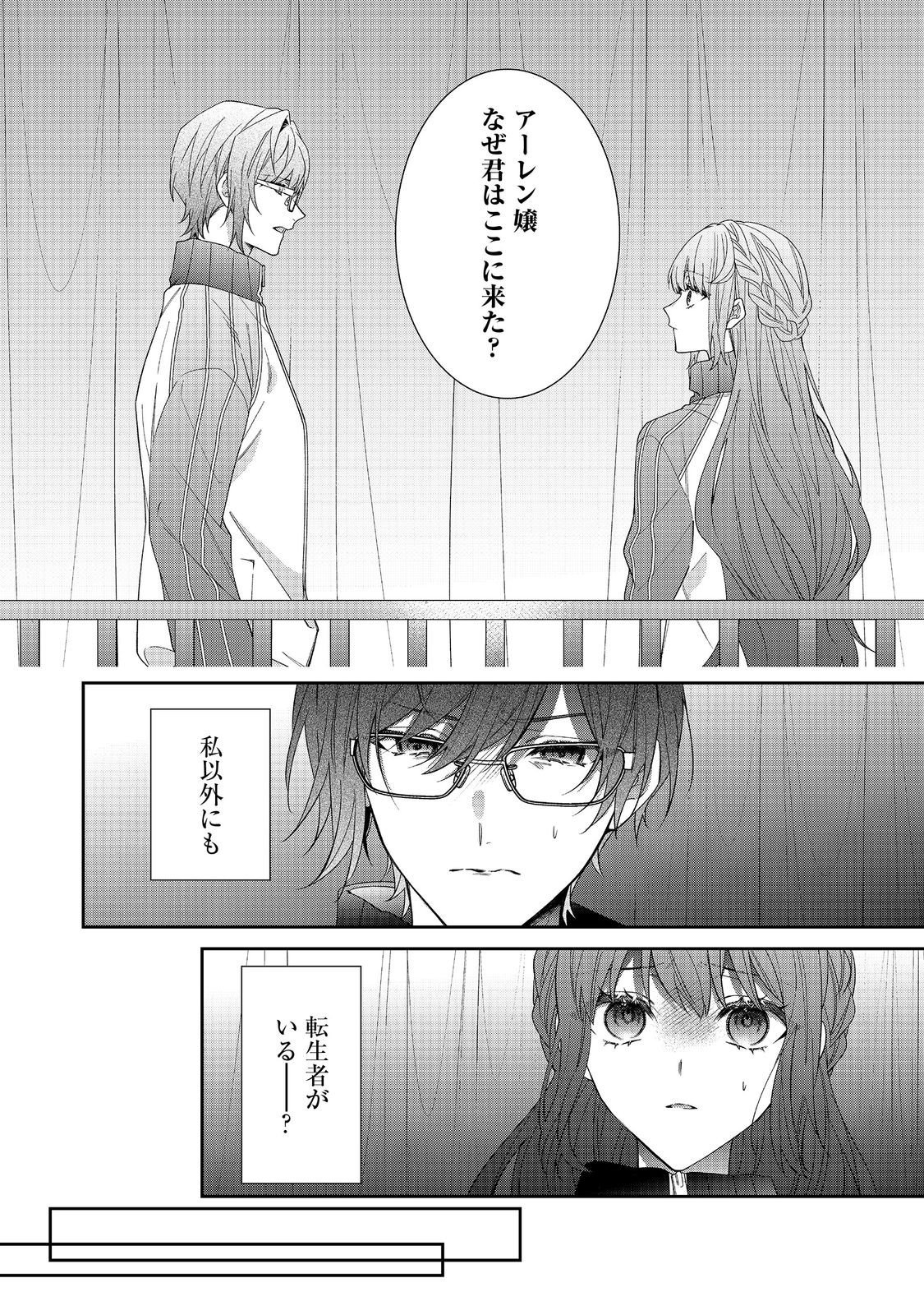 I Was Reincarnated as the Villain With Evil Eyes, so I Aim to Be a Mob Character Chapter 37.1 12ページ