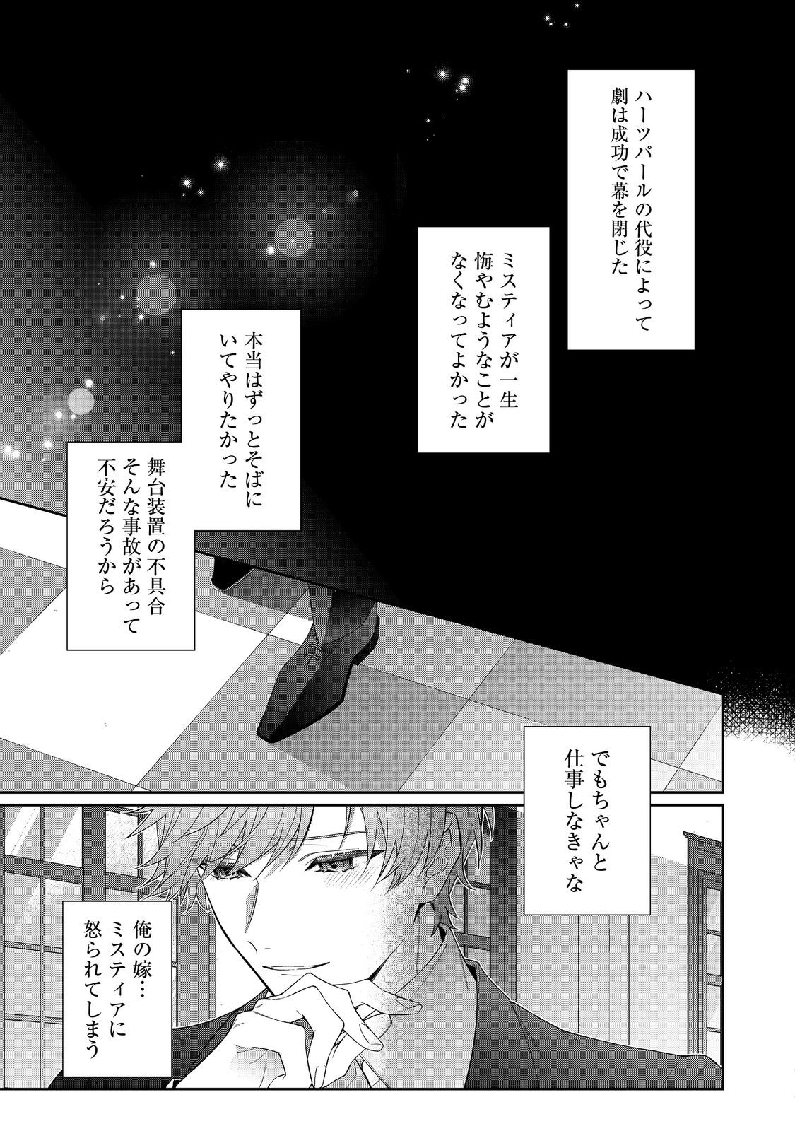 I Was Reincarnated as the Villain With Evil Eyes, so I Aim to Be a Mob Character Chapter 37.1 13ページ