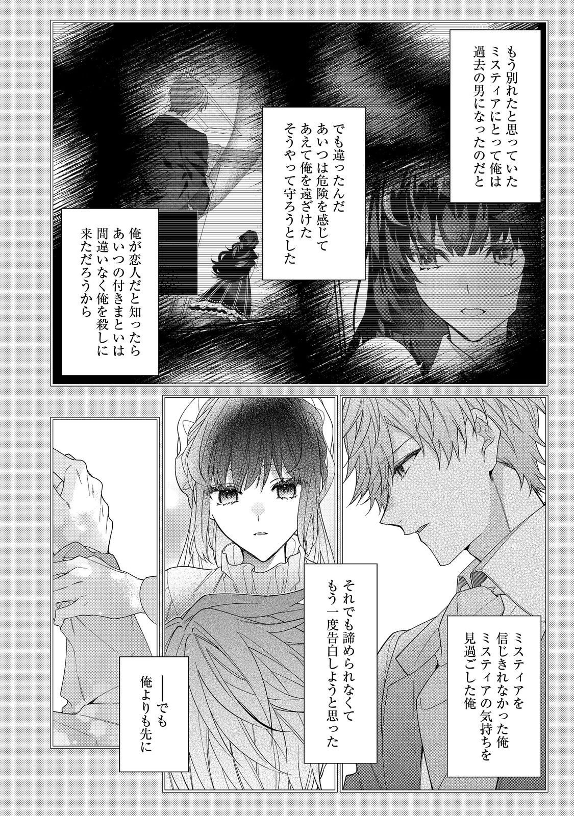 I Was Reincarnated as the Villain With Evil Eyes, so I Aim to Be a Mob Character Chapter 37.1 14ページ