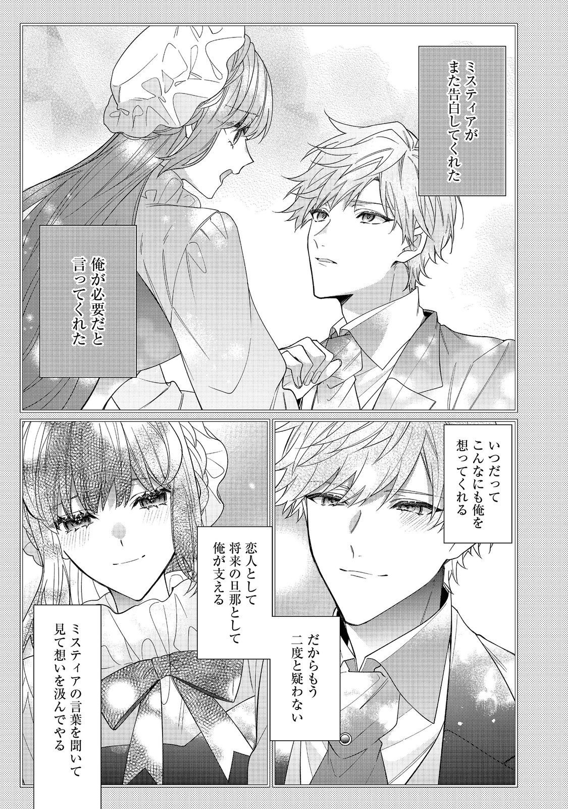 I Was Reincarnated as the Villain With Evil Eyes, so I Aim to Be a Mob Character Chapter 37.1 15ページ