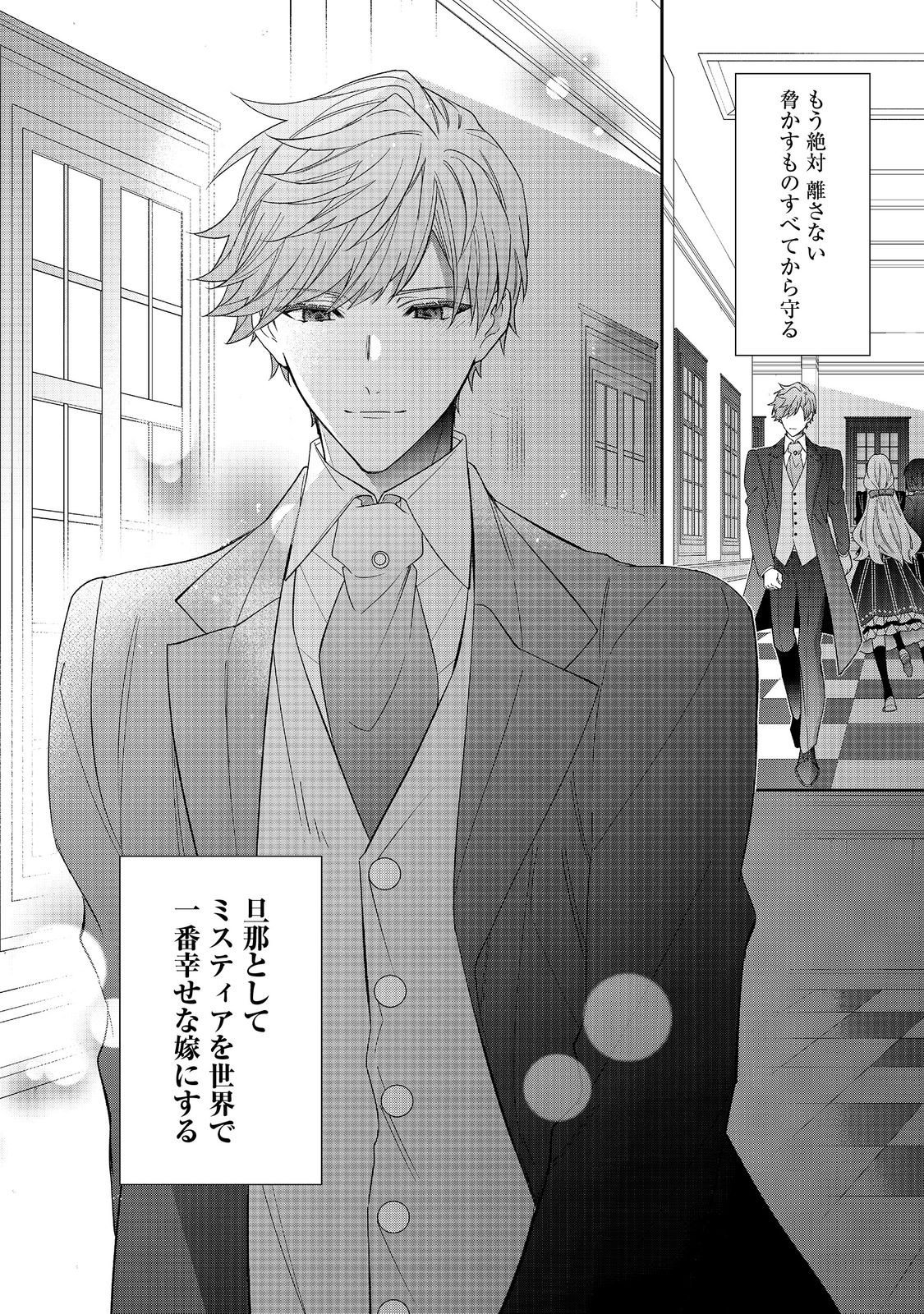 I Was Reincarnated as the Villain With Evil Eyes, so I Aim to Be a Mob Character Chapter 37.1 16ページ