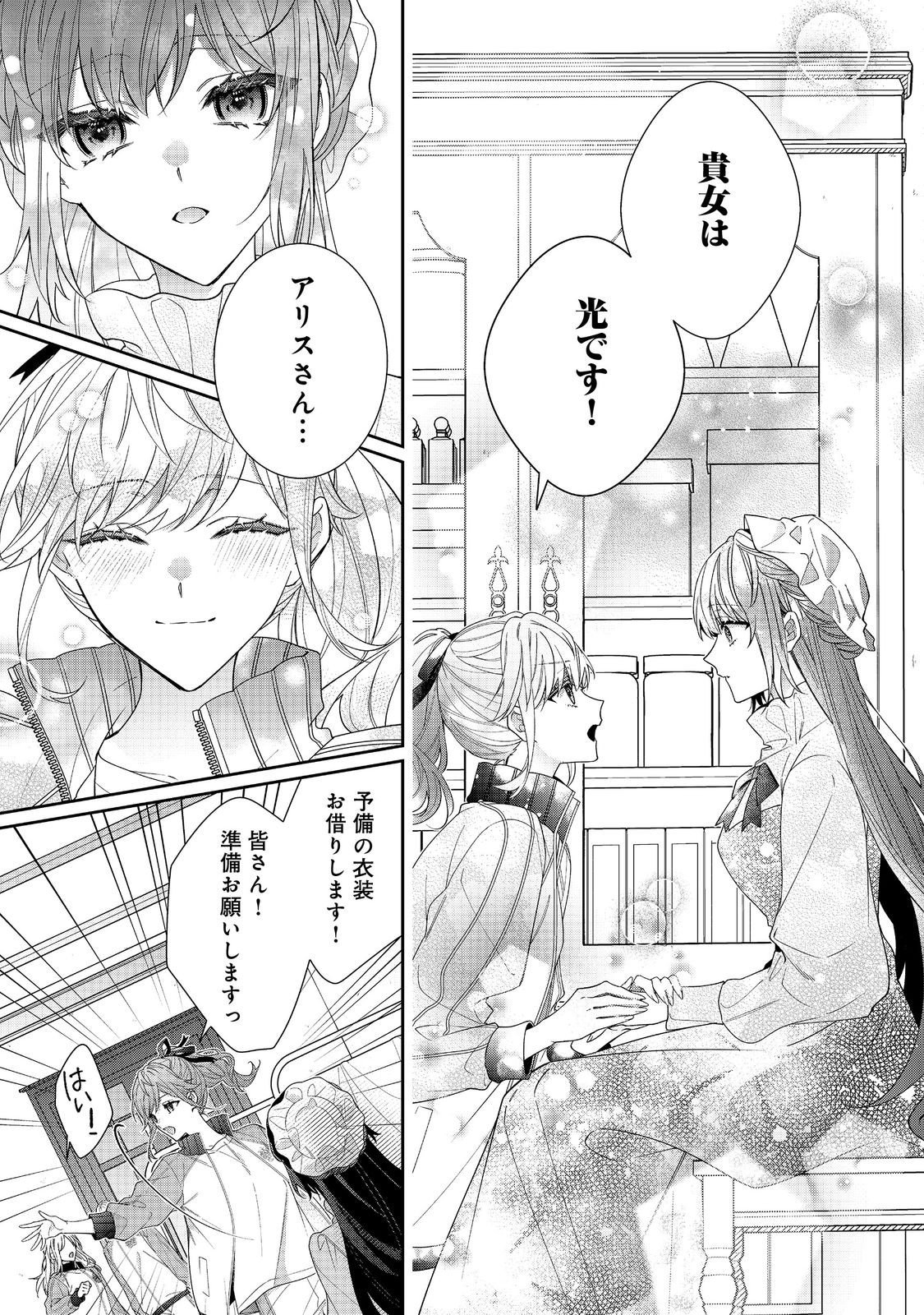 I Was Reincarnated as the Villain With Evil Eyes, so I Aim to Be a Mob Character Chapter 37.1 3ページ