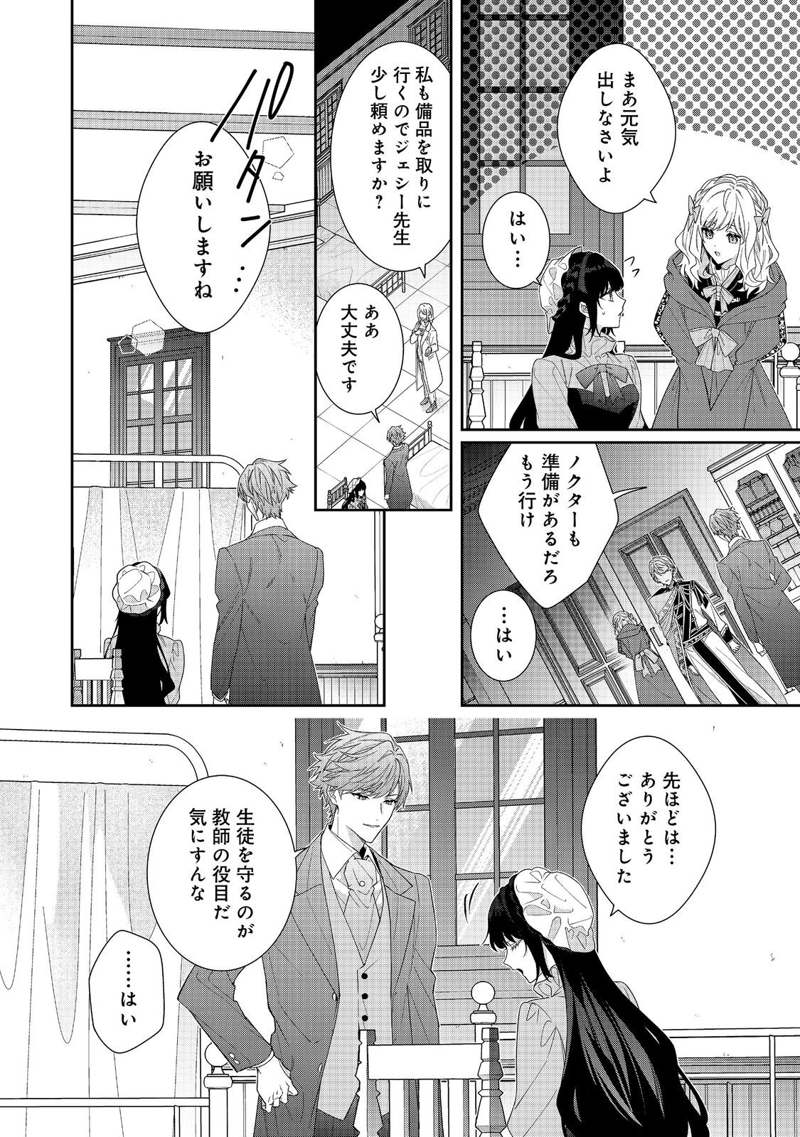 I Was Reincarnated as the Villain With Evil Eyes, so I Aim to Be a Mob Character Chapter 37.1 4ページ