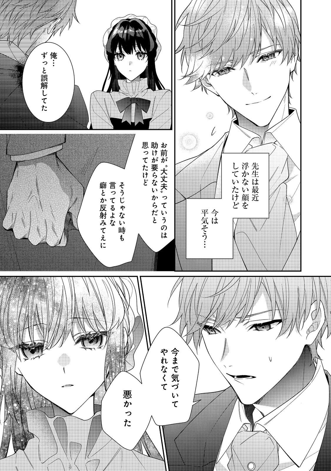 I Was Reincarnated as the Villain With Evil Eyes, so I Aim to Be a Mob Character Chapter 37.1 5ページ