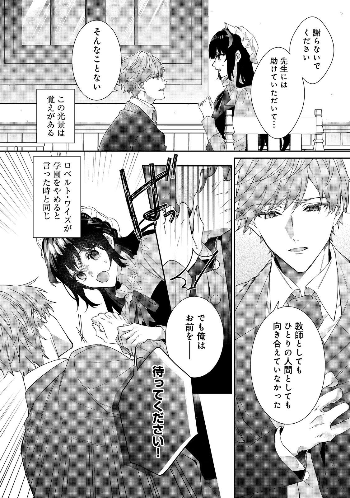 I Was Reincarnated as the Villain With Evil Eyes, so I Aim to Be a Mob Character Chapter 37.1 6ページ