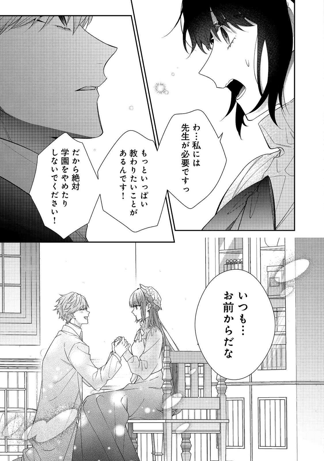 I Was Reincarnated as the Villain With Evil Eyes, so I Aim to Be a Mob Character Chapter 37.1 7ページ
