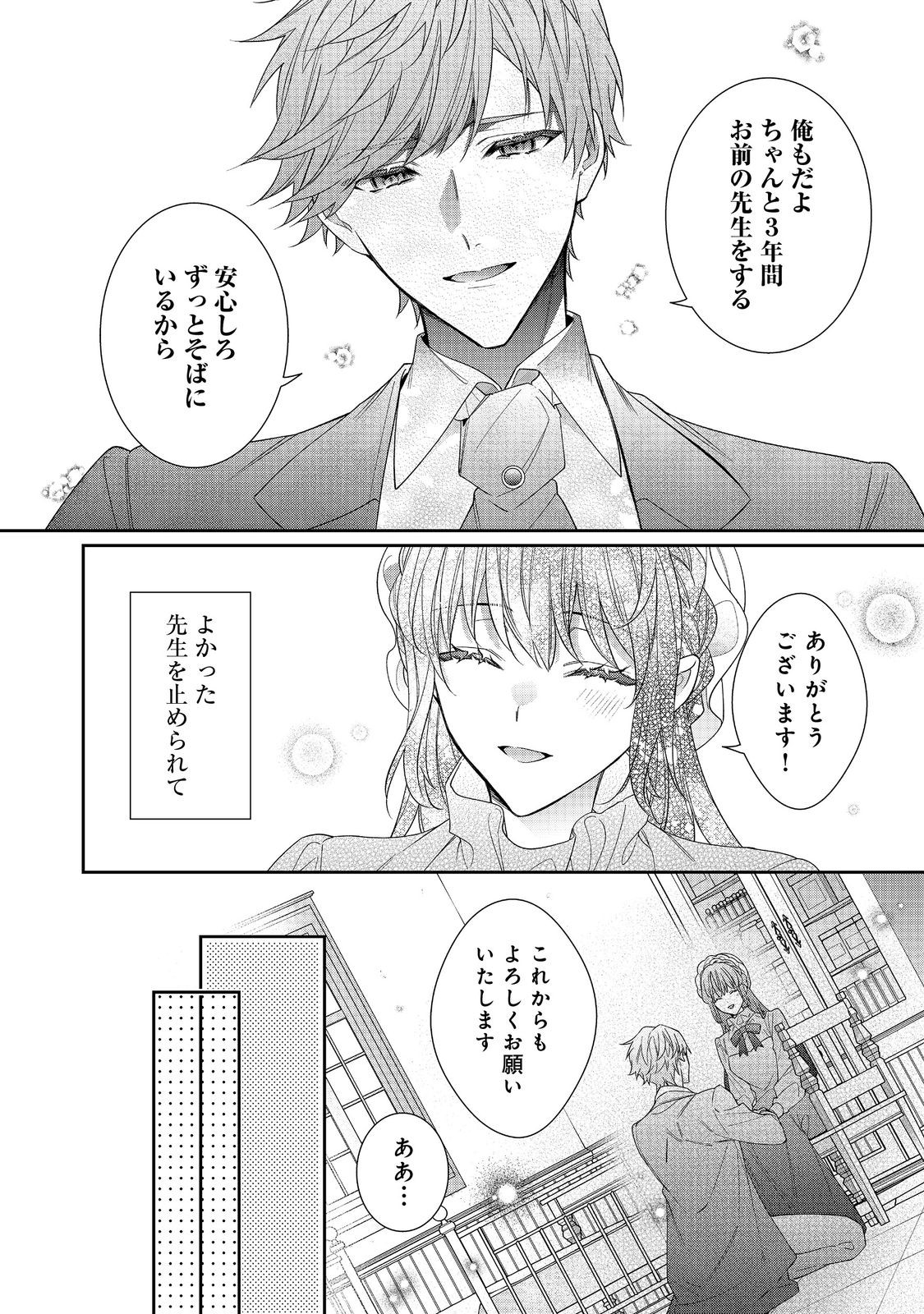 I Was Reincarnated as the Villain With Evil Eyes, so I Aim to Be a Mob Character Chapter 37.1 8ページ