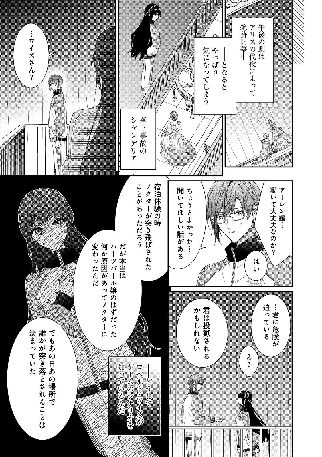 I Was Reincarnated as the Villain With Evil Eyes, so I Aim to Be a Mob Character Chapter 37.1 9ページ