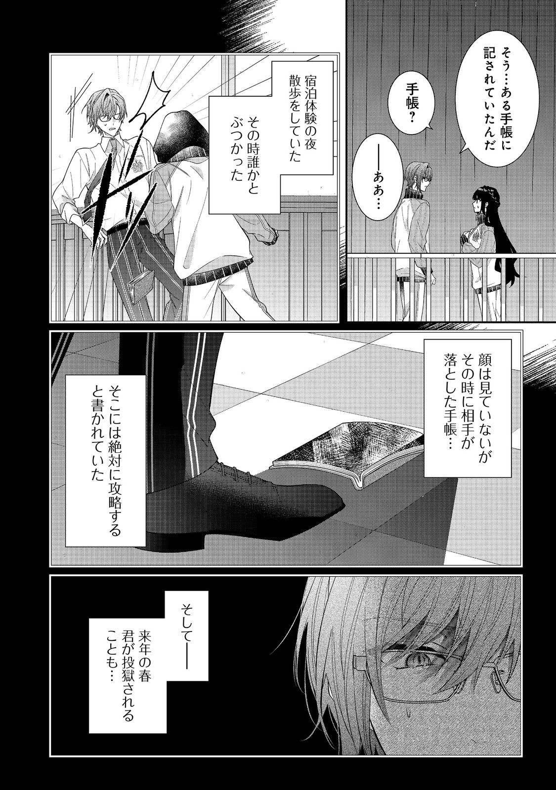 I Was Reincarnated as the Villain With Evil Eyes, so I Aim to Be a Mob Character Chapter 37.1 10ページ
